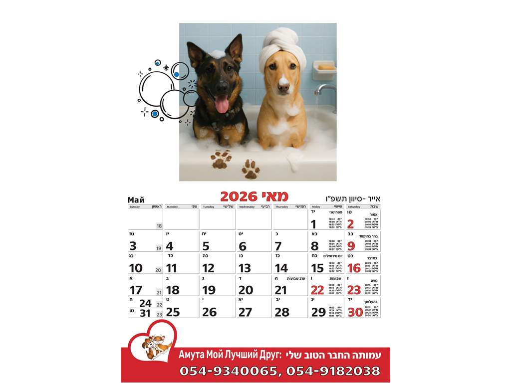 Настенный календарь "Мой Лучший Друг" 2025/2026 гг